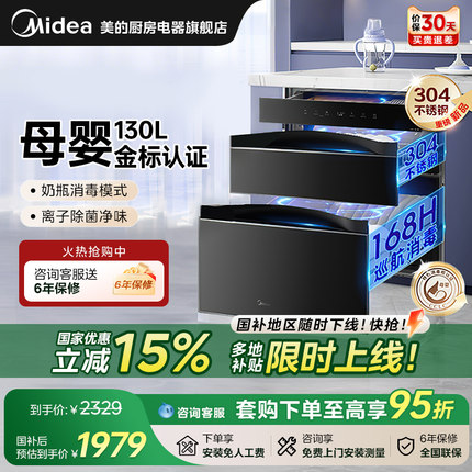 美的母婴灭菌舱消毒柜家用嵌入式大容量碗筷餐具烘干一体机130B03