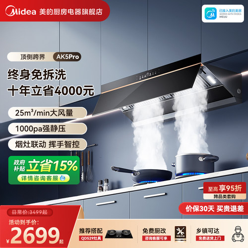 ▼美的AK5PRO官方旗舰店