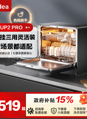 美的洗碗机UP2Pro嵌入全自动家用台式母婴级消毒小型5套一级水效