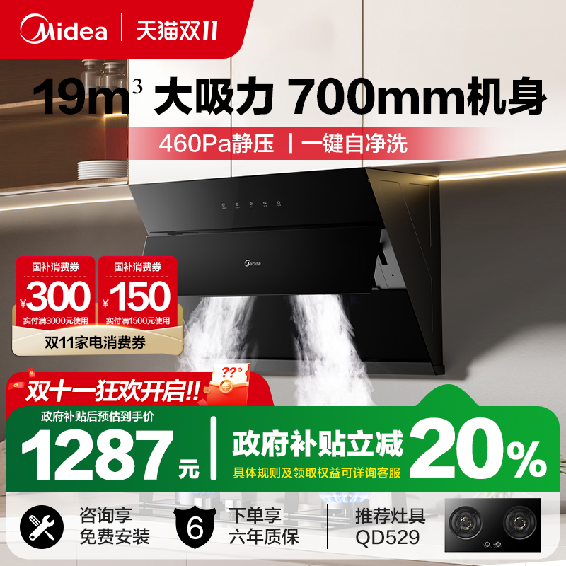 美的J27小尺寸19m³大吸力油烟机