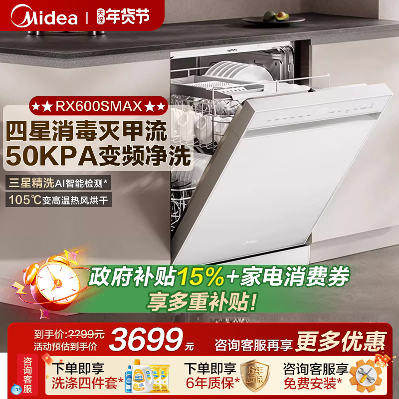 美的洗碗机RX600Smax全自动家用嵌入式洗消烘存一体15套容量白色
