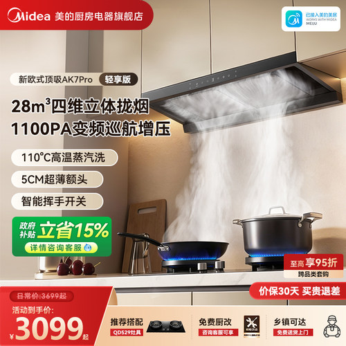 美的超薄新品爆款AK7Pro轻享版