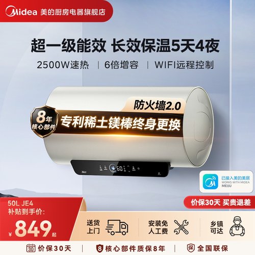 美的电热水器一级能效2500W速热洗澡家用智能节能免换镁棒JE4