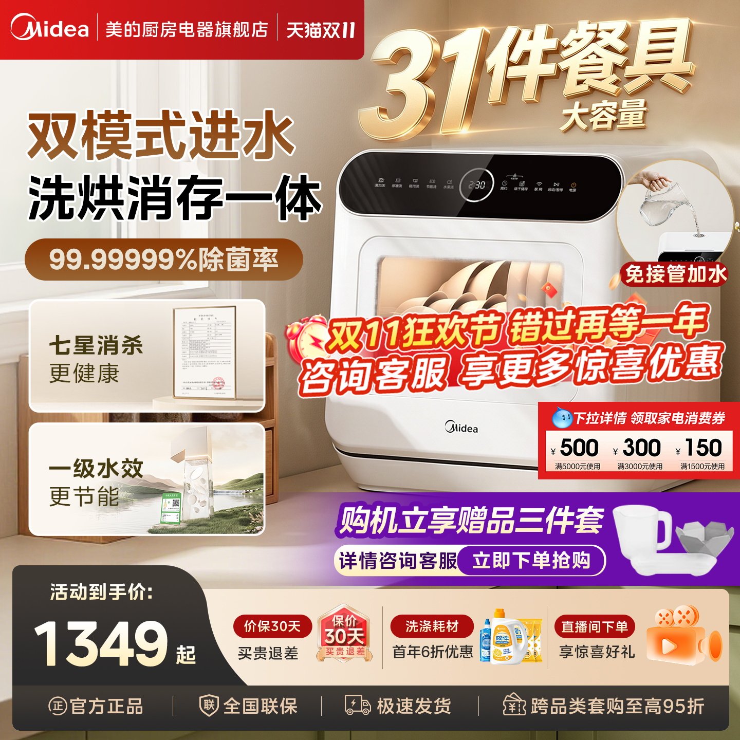 美的可爱多台式洗碗机M10Max全自动家用4套免安装一级水效ultra