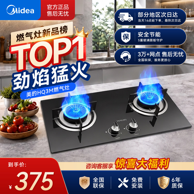 美的华凌HQ3M燃气灶高品质