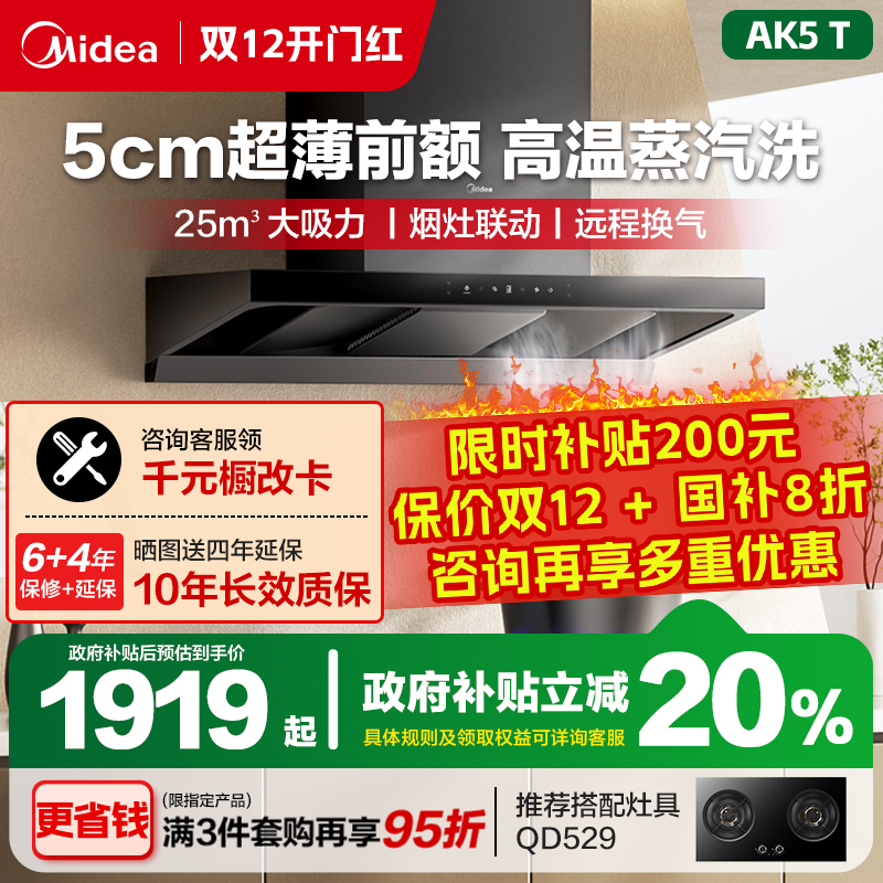 美的超薄新品爆款AKT系列！