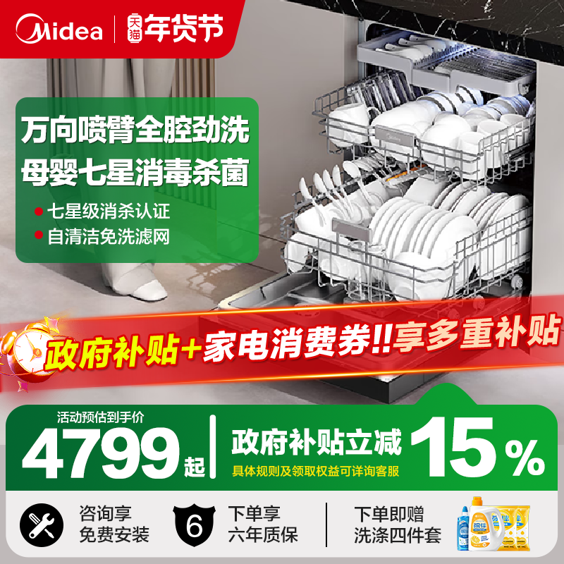 美的万向变频洗碗机家用全自动烘干消毒一体嵌入式18套X6SMax官方,大家电,洗碗机,淘宝优惠券,粉丝福利购,淘宝优惠卷