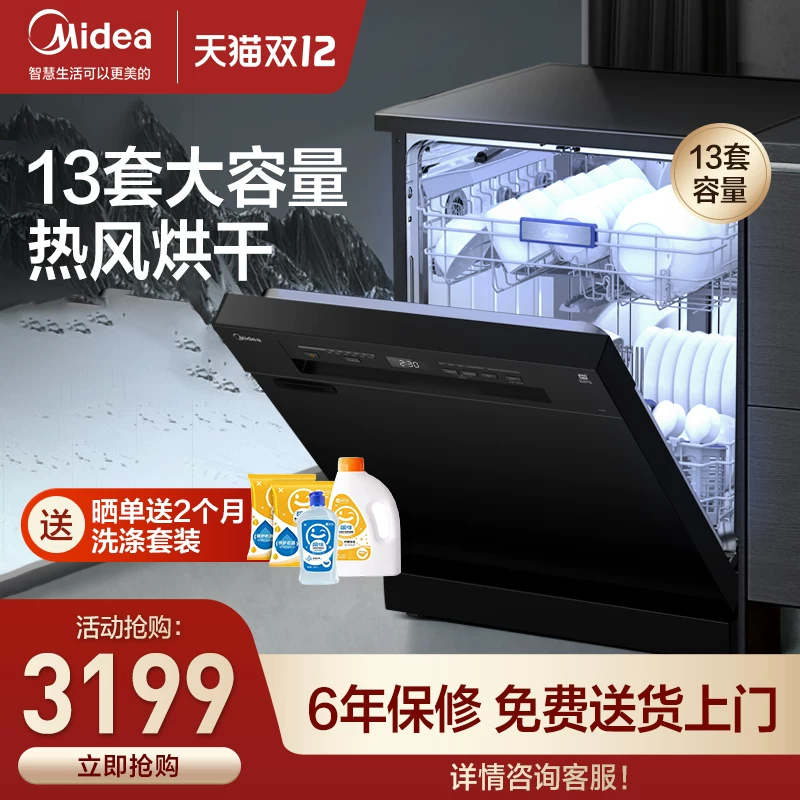 Посудомоечная машина Midea RX20 с пятью режимами — автоматическая, 13 наборов, встроенная независимая дезинфекция, стерилизация, горячий воздух-сушилка, интегрированная