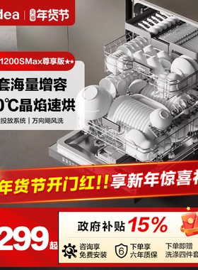 新品美的小西梅洗碗机家用嵌入式25套大容量GX1200Max尊享版