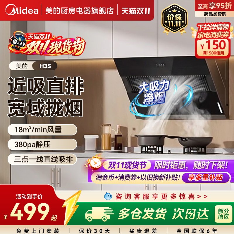 美的出品华凌抽油烟机家用厨房大吸力出租房侧吸吸油机官方H3S