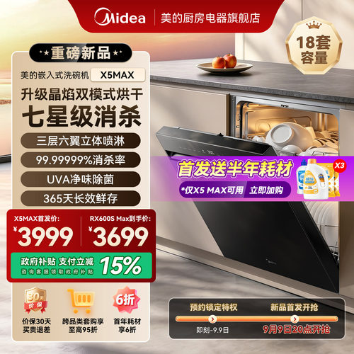 美的洗碗机X5MAX全自动家用