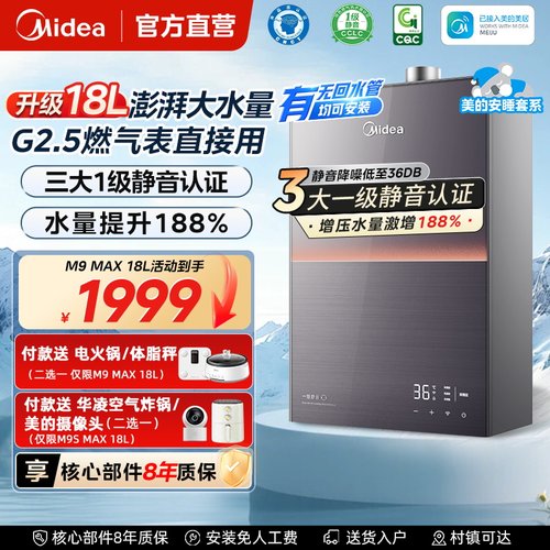 美的安睡燃气热水器M9MAX家用18升16天然气M9SMAX静音恒温增压