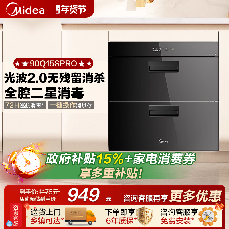 美的消毒柜90Q15SPRO嵌入式家用餐具碗筷小型烘干一体机消毒碗柜,大家电,消毒柜,淘宝优惠券,粉丝福利购,淘宝优惠卷