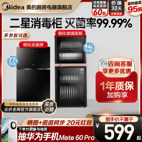 Шкаф дезинфекции Midea XC серия домашнего стола для маленького стола стола шкафа -стиль посуда для посуды на основе посуды высокая температура сушка