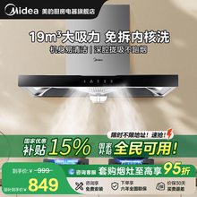 美的T33A抽油烟机家用厨房大吸力顶吸式欧式自清洗租房脱排官方