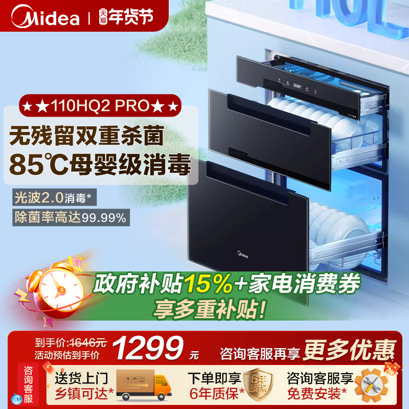 美的暖阳消毒柜110HQ2Pro家用嵌入式紫外线高温烘干一体消毒