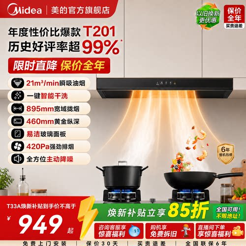 美的T201吸油烟灶套装旗舰店爆款