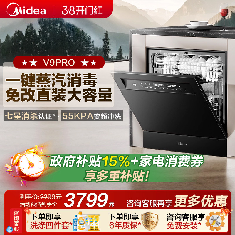 美的洗碗机V9pro全自动家用嵌入式变频灶下15套一键洗烘独立消毒
