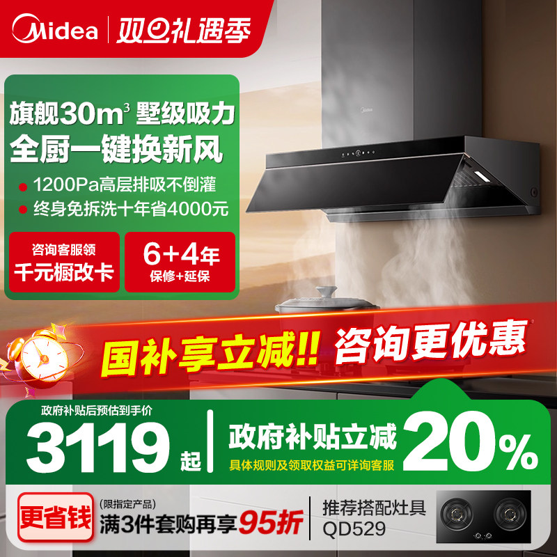 美的AK9PRO蒸汽洗烟机