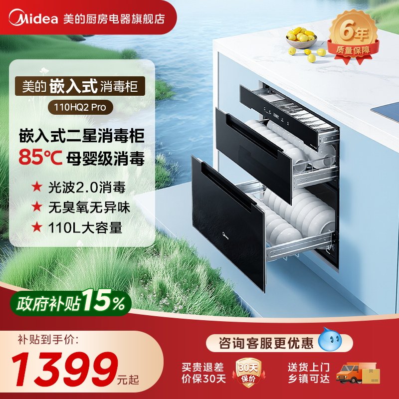 美的暖阳消毒柜110HQ2Pro家用嵌入式紫外线高温烘干一体消毒