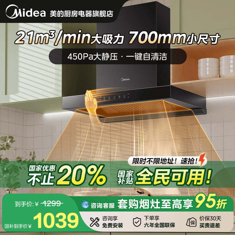 美的T202欧式顶吸挥手智控油烟机
