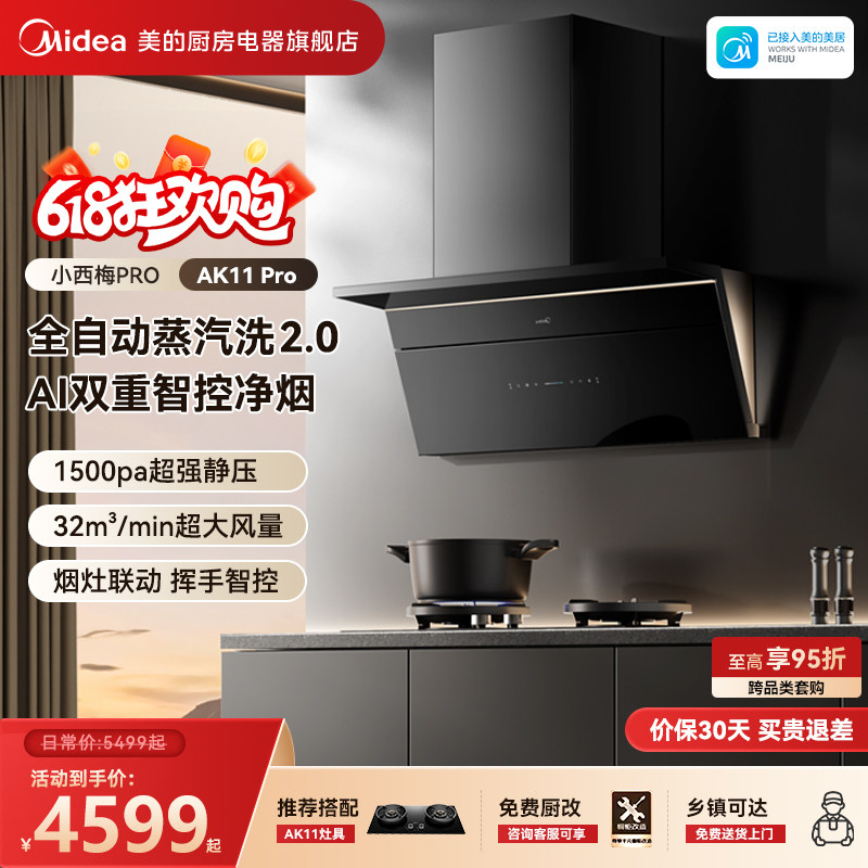 [旗舰新品]美的小西梅pro油烟机大吸力家用厨房顶侧双吸蒸汽洗2.0
