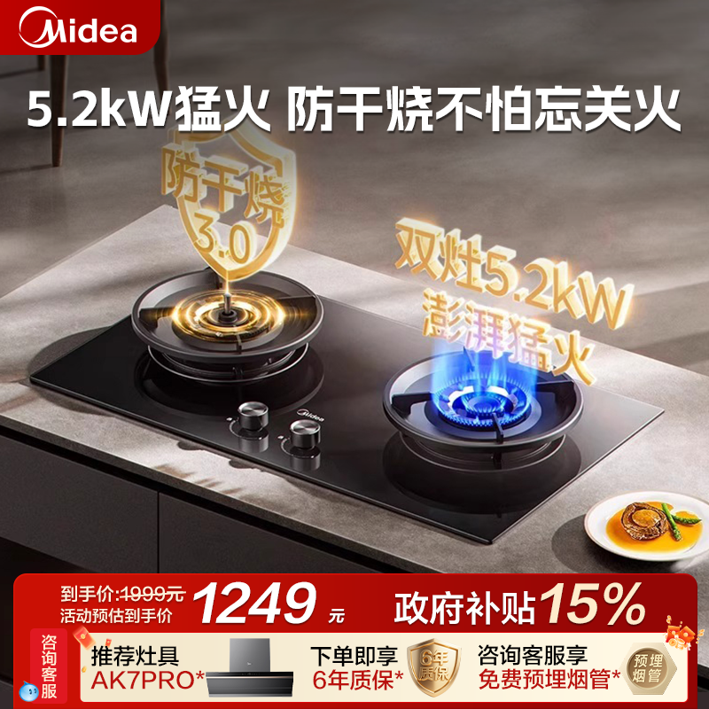 美的燃气灶Q518S-A天然气双灶5.2kW猛火灶家用防干烧烟灶