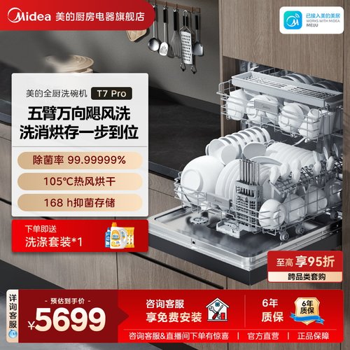 美的万向喷淋洗21套嵌入式洗碗机
