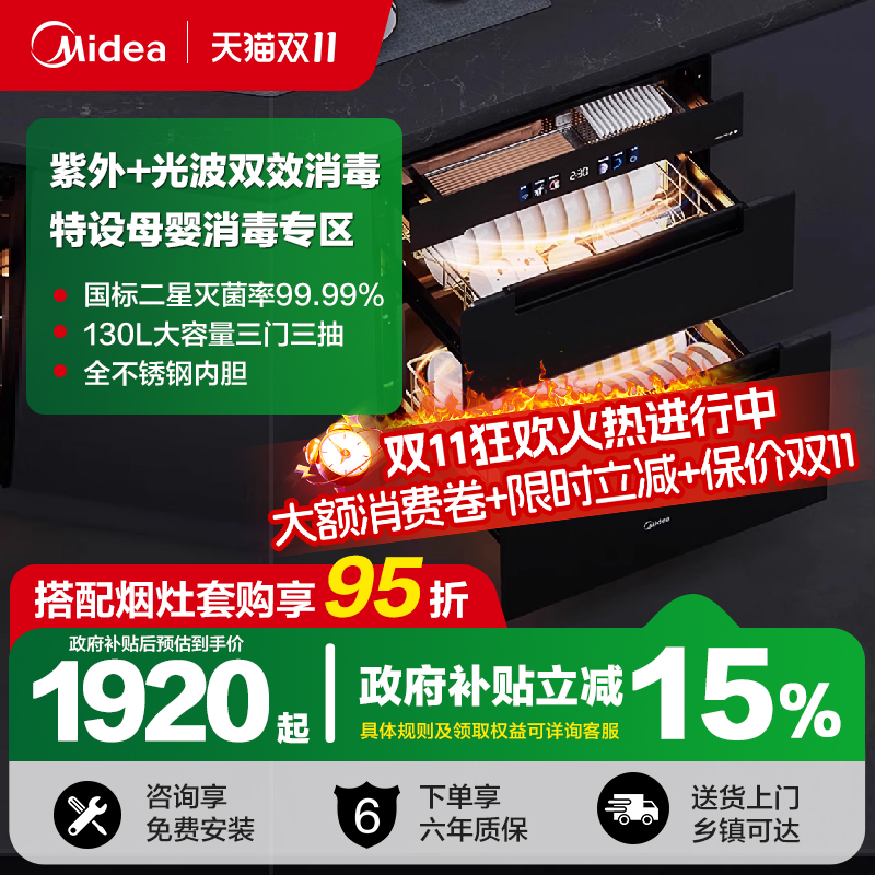 美的大容量嵌入式消毒柜烘干一体