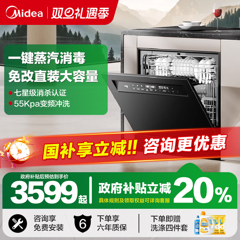 美的洗碗机V9pro全自动家用嵌入式变频灶下15套一键洗烘独立消毒