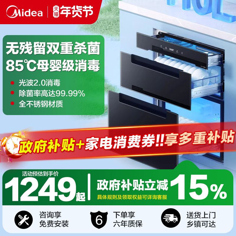 美的暖阳消毒柜110HQ2Pro家用嵌入式紫外线高温烘干一体消毒碗柜,大家电,消毒柜,淘宝优惠券,粉丝福利购,淘宝优惠卷