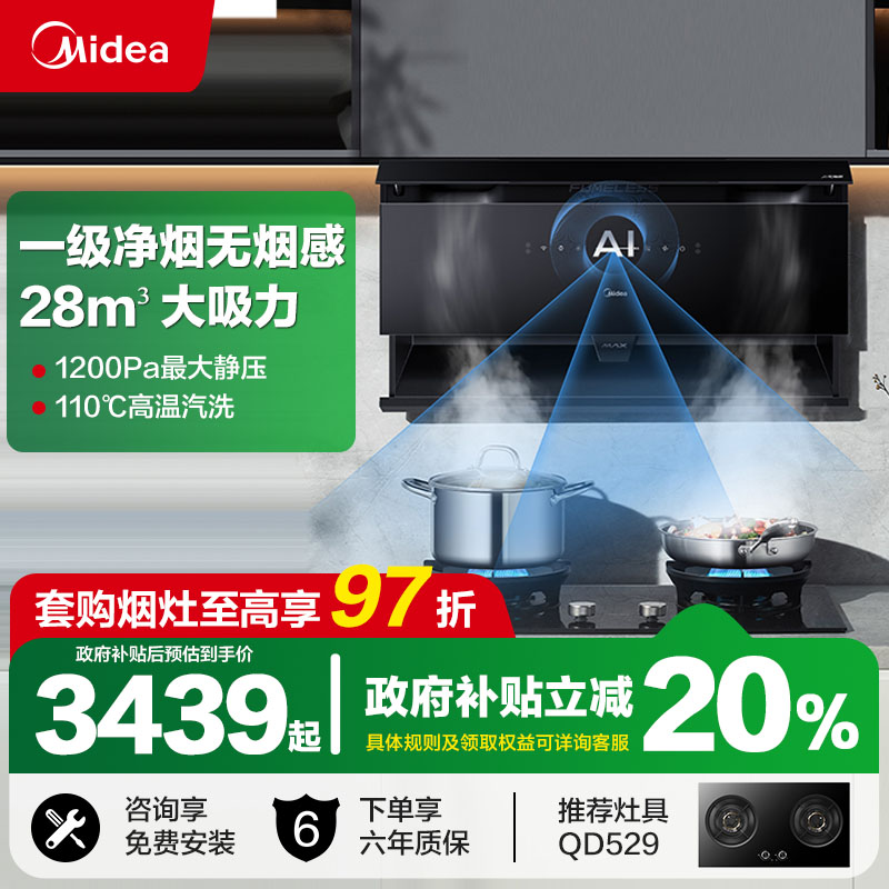 美的超薄无烟感吸油烟机YG11K蒸汽洗家用厨房换装大吸力官方旗舰