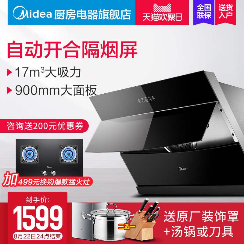 Midea/ÃÀµÄ CXW-200-DJ320³éÓÍÑÌ»ú²àÎüʽ±Ú¹ÒÌØ¼ÛÎüÓÍÑÌ»ú¼ÒÓÃ