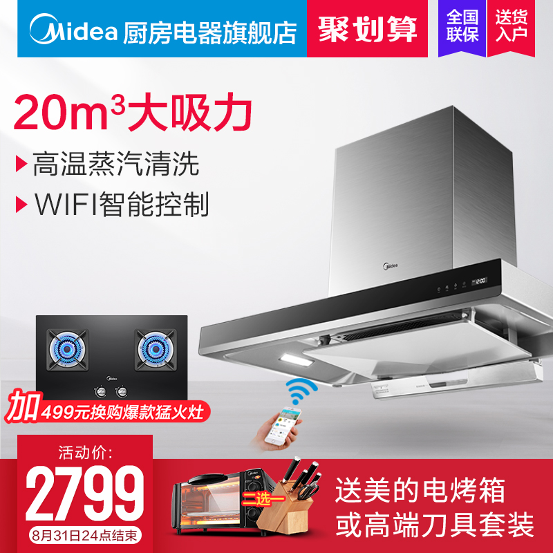 Midea/ÃÀµÄ CXW-230-MT56ŷʽÓÍÑÌ»ú¶¥Îüʽ´óÎüÁ¦³éÓÍÑÌ»úÕôÆûÏ´