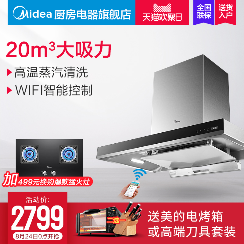 Midea/ÃÀµÄ CXW-230-MT56ŷʽÓÍÑÌ»ú¶¥Îüʽ´óÎüÁ¦³éÓÍÑÌ»úÕôÆûÏ´