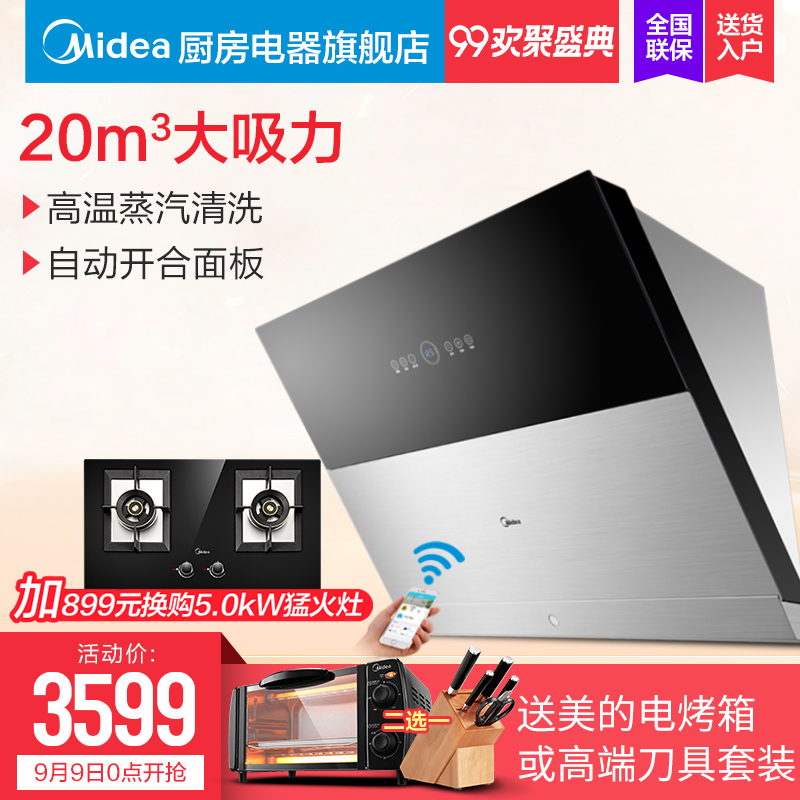 Midea/美的 CXW-260-DJ750R蒸汽洗大吸力抽油煙機油煙機