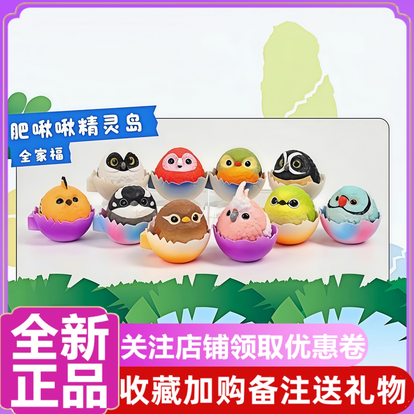 啾之回忆肥啾啾精灵岛盲盒第五弹