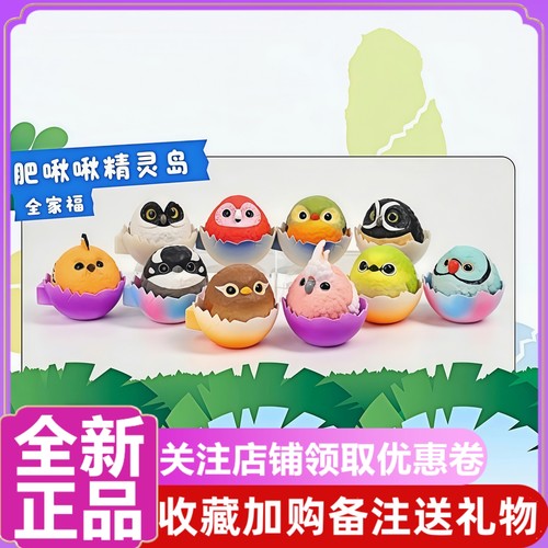 啾之回忆肥啾啾精灵岛盲盒第五弹