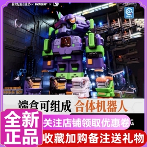 WASAxEVA超列车合体机器人盲盒