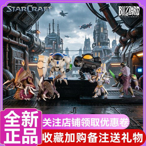 FireLink星际争霸系列盲盒手办