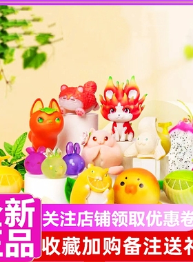 正版 水果精灵盲盒野菜妖精动物系列蜜桃菜狗潮玩手办公仔礼物