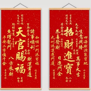 天官赐福新中式挂布字画客厅入户玄关福寿康宁招财进宝挂画装饰画