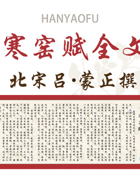 寒窑赋全文破窑赋墙贴挂画小楷字画白话文全书吕蒙正贴纸自粘画壁