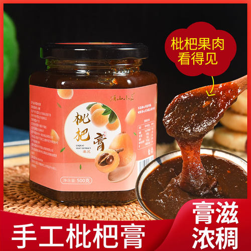 顶山小匠福建云霄枇杷膏