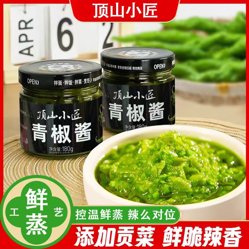 云霄青椒酱鲜椒下饭菜伴侣火锅拌辣椒酱