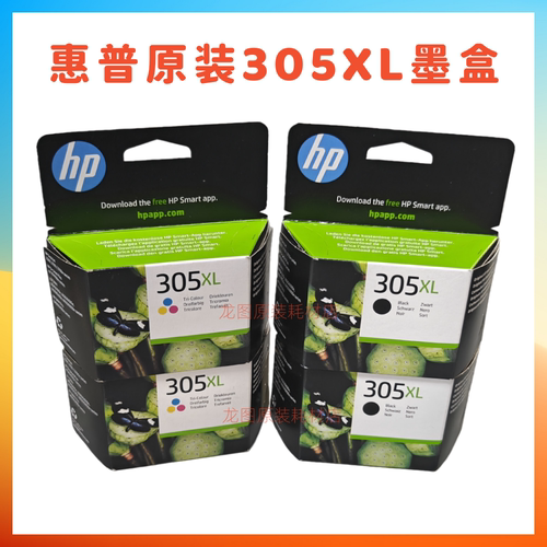 HP/惠普305xl大容量打印多墨盒