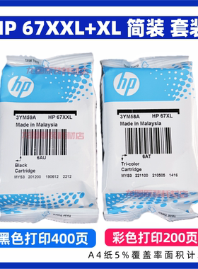 HP惠普67墨盒 2742e 2752e 2755e 4110e 4120e 4121e 4122e 4155