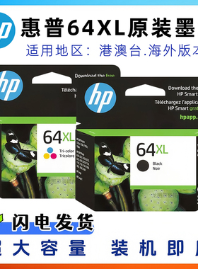 惠普64墨盒 6255 6220 6230 7158 7164 7820 7855 7864 7120 7130