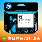 惠普HP72打印头C9384A喷头T1300 T770 T790 原装 T795 T610墨盒