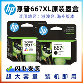 惠普667XL墨盒 2775 667 2374 原装 2376 HP1275 2375 2776打印机